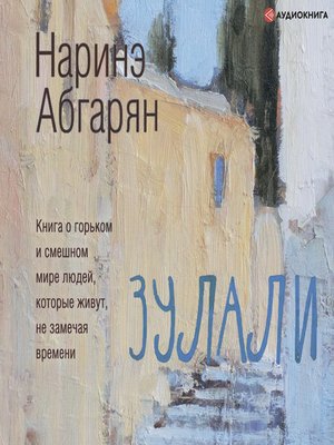 cover image of Зулали